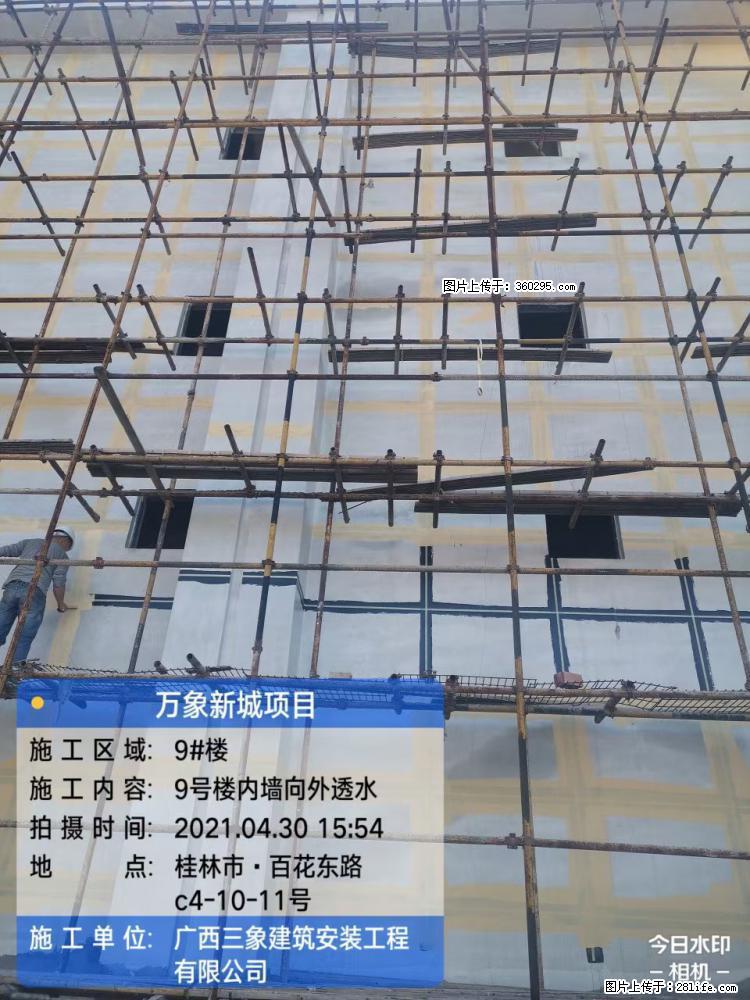 万象新城项目：9号楼内墙向外透水(15) - 阳江三象EPS建材 yj.sx311.cc
